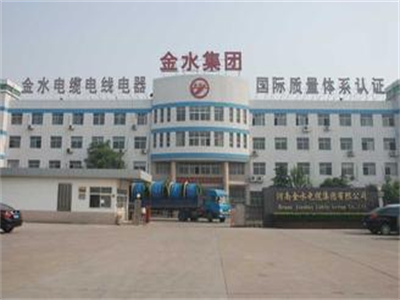 河南(nán)金水電纜集團