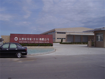 永(yǒng)豐餘家紙(zhǐ)(北京)有限(xian)公司